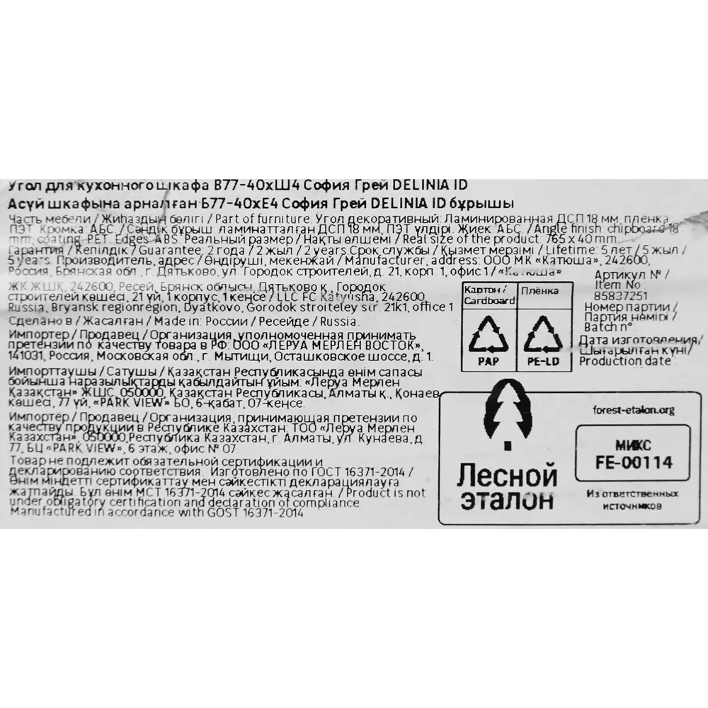 Угловой кухонный модуль DELINIA ID София грей 76.5 см 85837251 STLM-0065572 - Вид №20