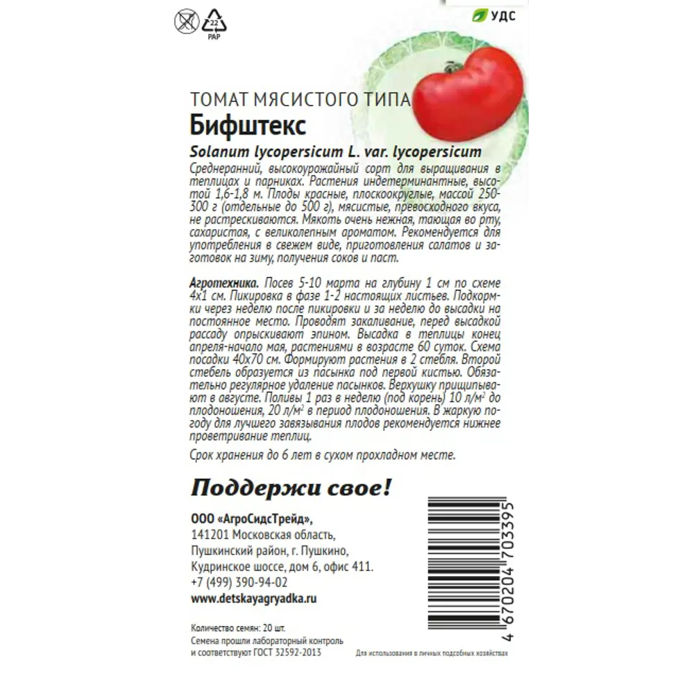 Семена овощей Патриот томат Бифштекс 20 шт. 89405303 STLM-2148742 Santreyd  - Вид №1