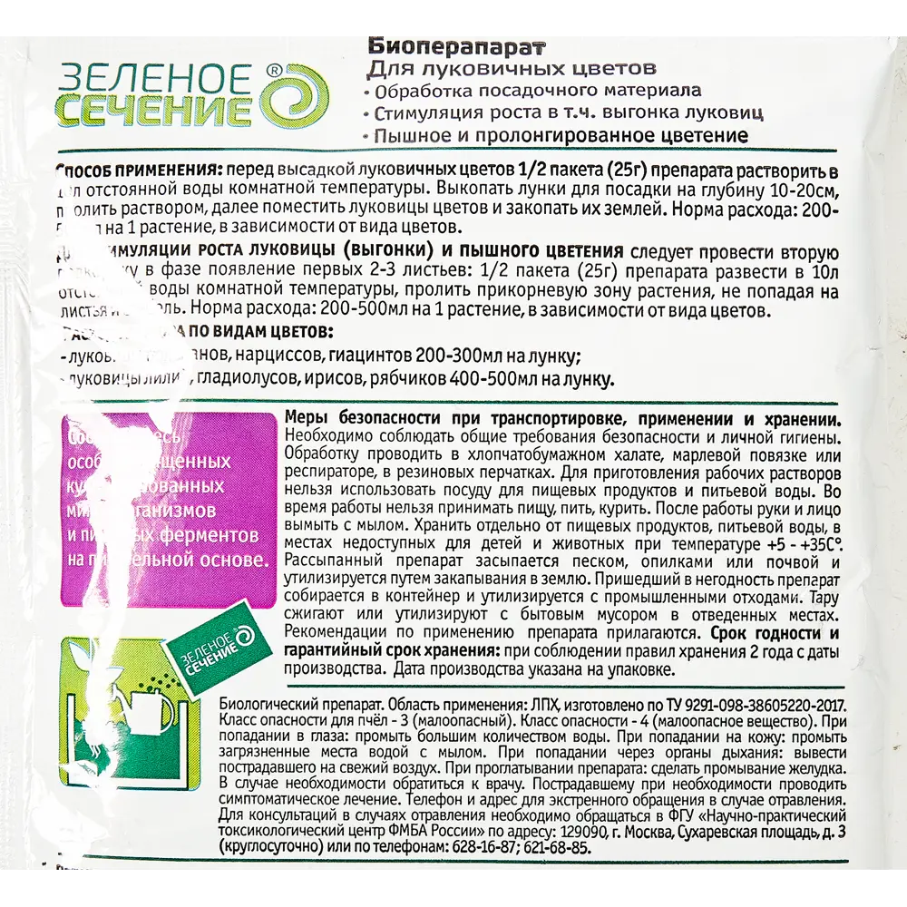 Santreyd Биопрепарат для луковичных растений 50 г 82766556 STLM-0035703 - Вид №2