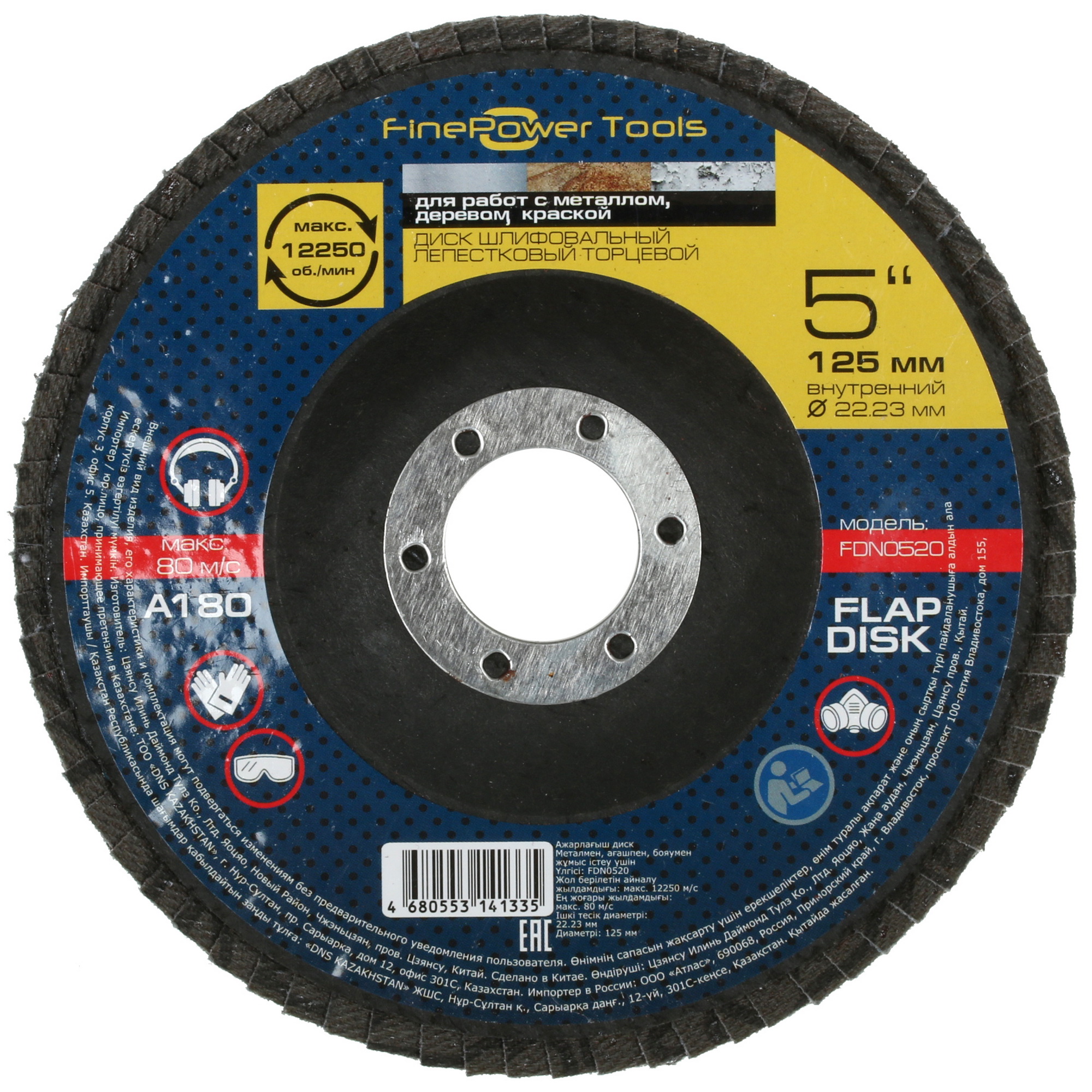 Диск лепестковый FinePower FDN0520 4772772 STDN-0141673