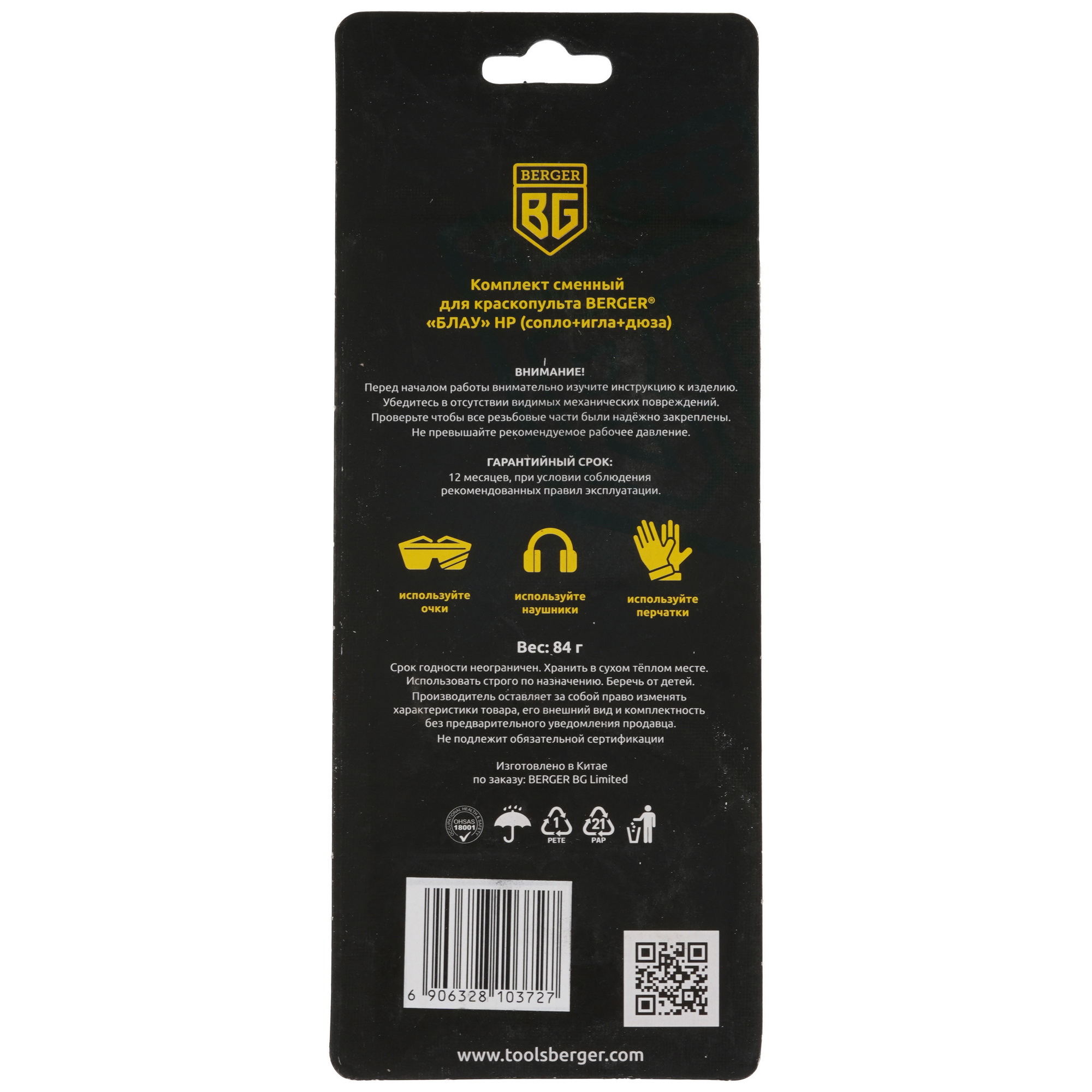 Сопло BERGER BG1364 9128210 STDN-0087447 - Вид №1