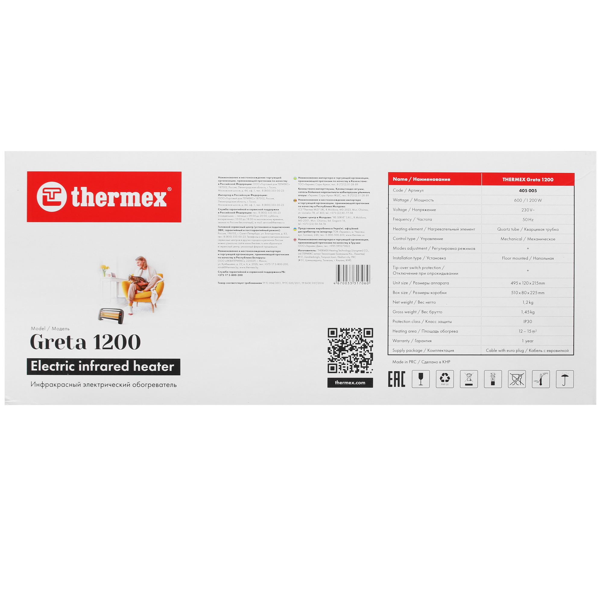 9014370 Инфракрасный обогреватель Thermex Greta 1200 STDN-0082213 - Вид №7