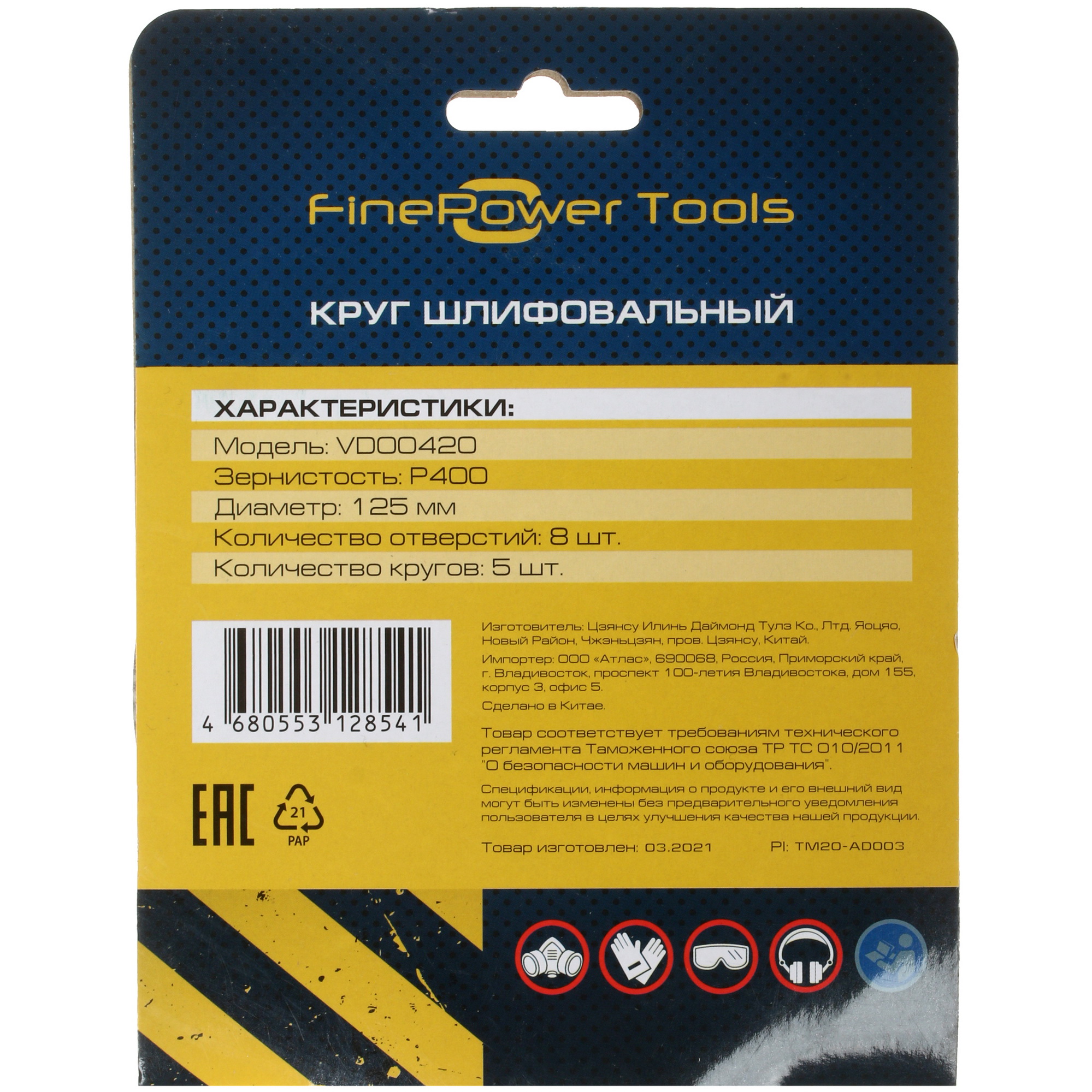 Круг шлифовальный FinePower VDO0420 5 шт 4728938 STDN-0034151 - Вид №1