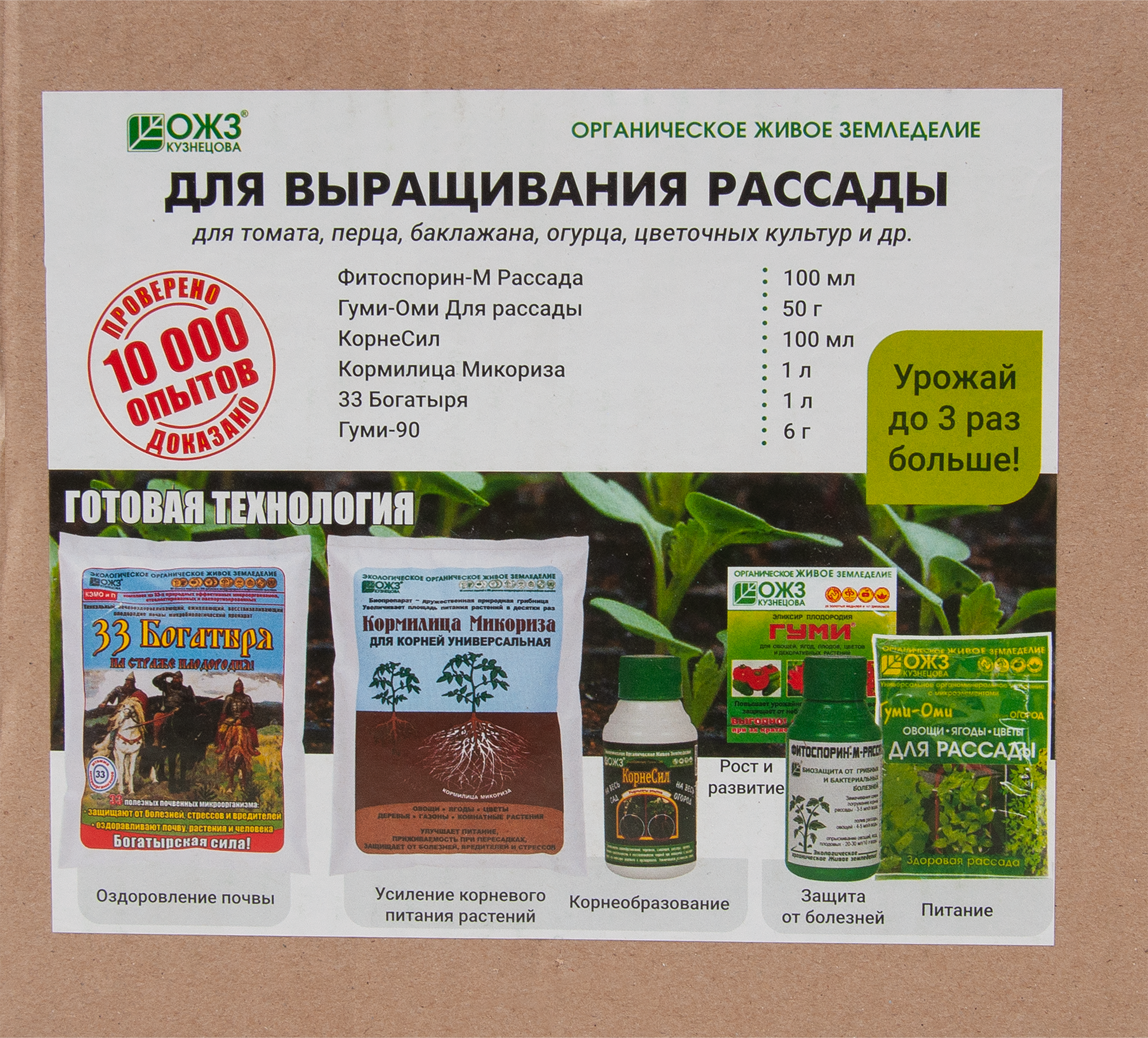 БАШИНКОМ - Комплексный набор для здоровой рассады с биозащитой 83994388
