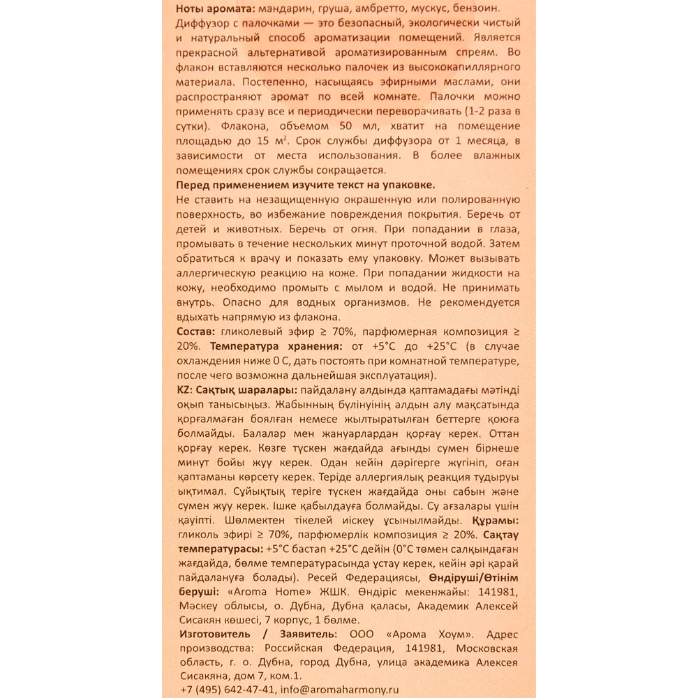 Ароматический диффузор Aroma Harmony Ambretto 50 мл STLM-2130232 - Вид №5