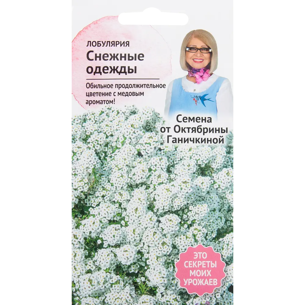 Алиссум «Снежные одежды» 0.2 г 82481578 STLM-2013885 СЕМЕНА ОТ ОКТЯБРИНЫ ГАНИЧКИНОЙ 