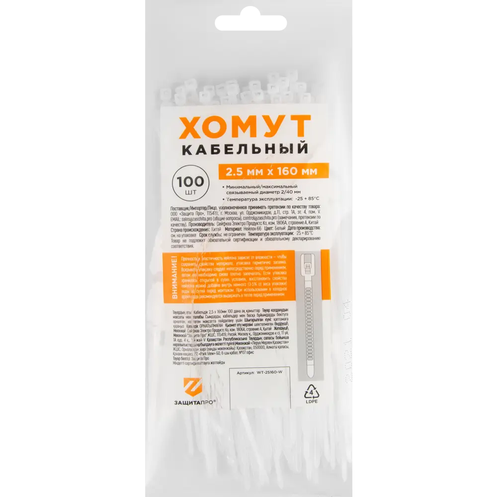 Кабельные стяжки Защита Про для надежной фиксации проводов 88328345 STLM-1112297 - Вид №2