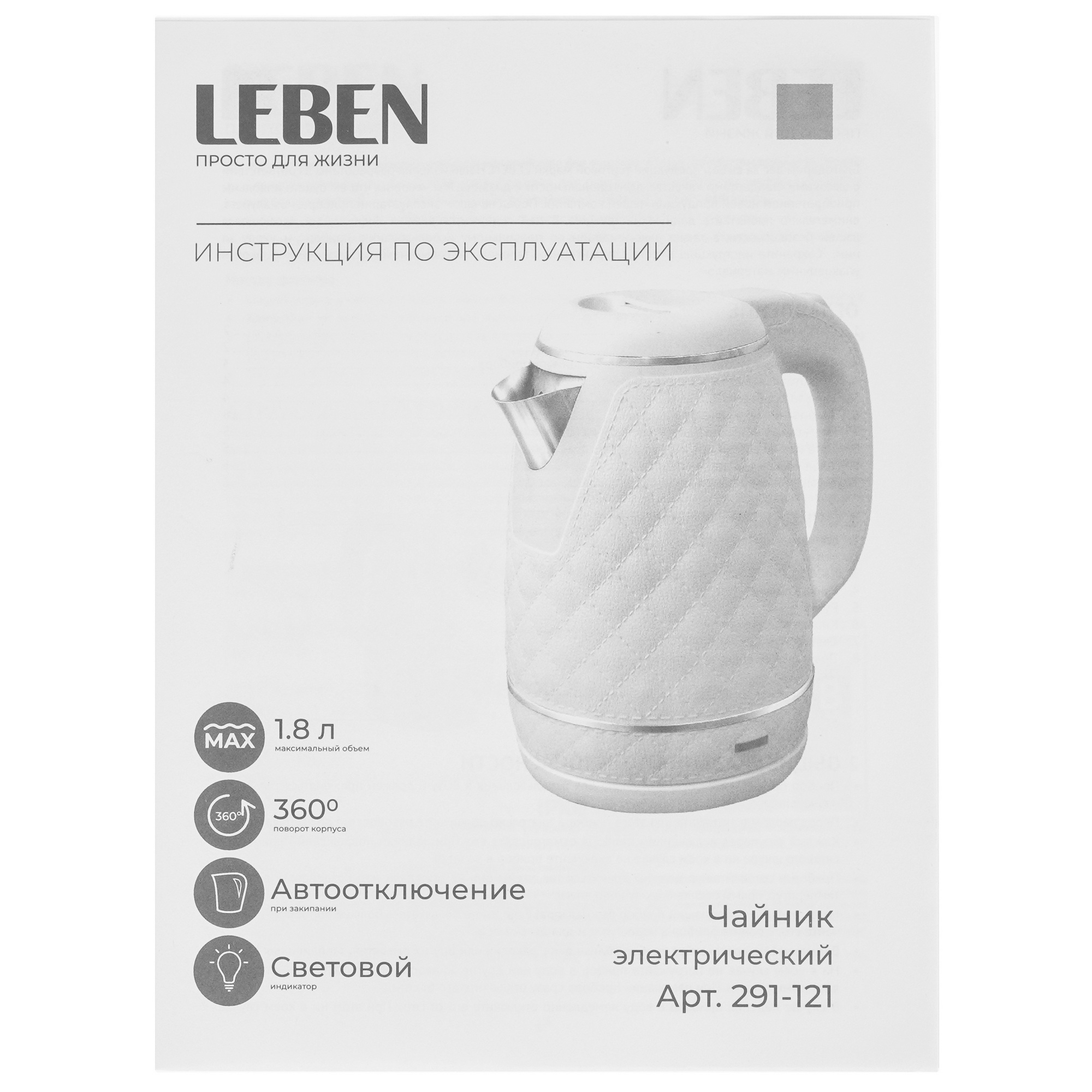 9237195 Электрочайник LEBEN 291-121 белый STDN-0138957 - Вид №5