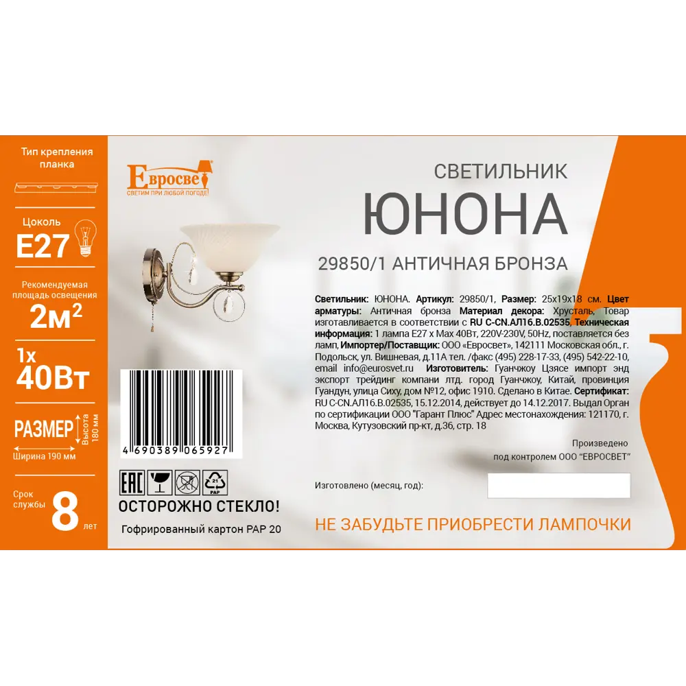 Бра Юнона 1xE27x60 Вт, металл/стекло, цвет бронза/белый 18074104 STLM-2184478 Eurosvet  - Вид №1