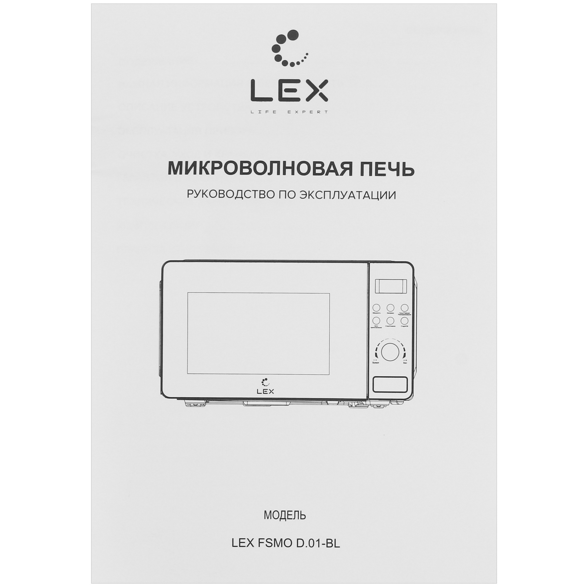 5353646 Микроволновая печь LEX FSMO D.01 BL серебристый STDN-0004531 - Вид №8