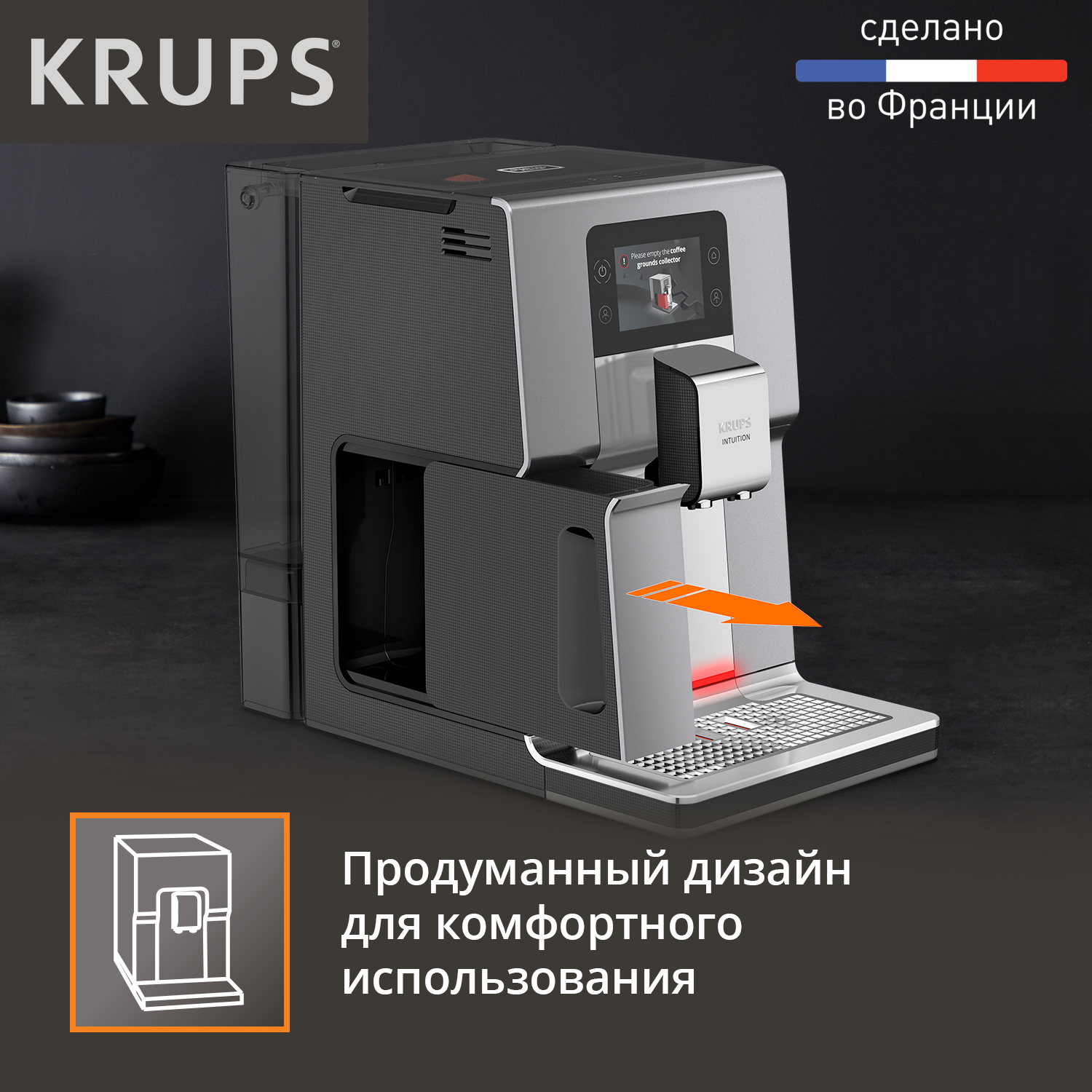 9171802 Кофемашина автоматическая Krups Intuition Preference EA875E10 серебристый STDN-0150143 - Вид №17