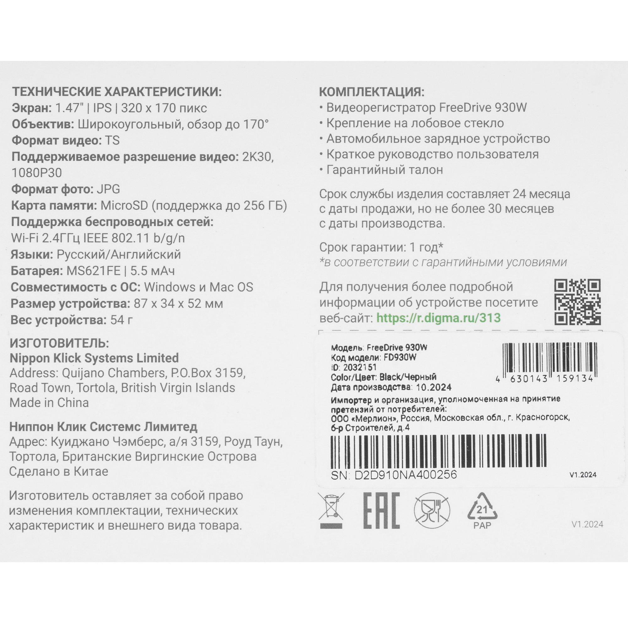 9151507 Видеорегистратор Digma FreeDrive 930W STDN-0085968 - Вид №8