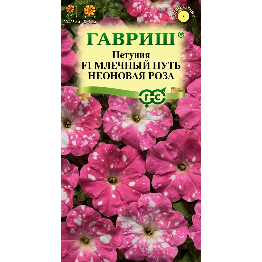 Семена цветов Гавриш петуния Млечный путь 7 шт STLM-2067553