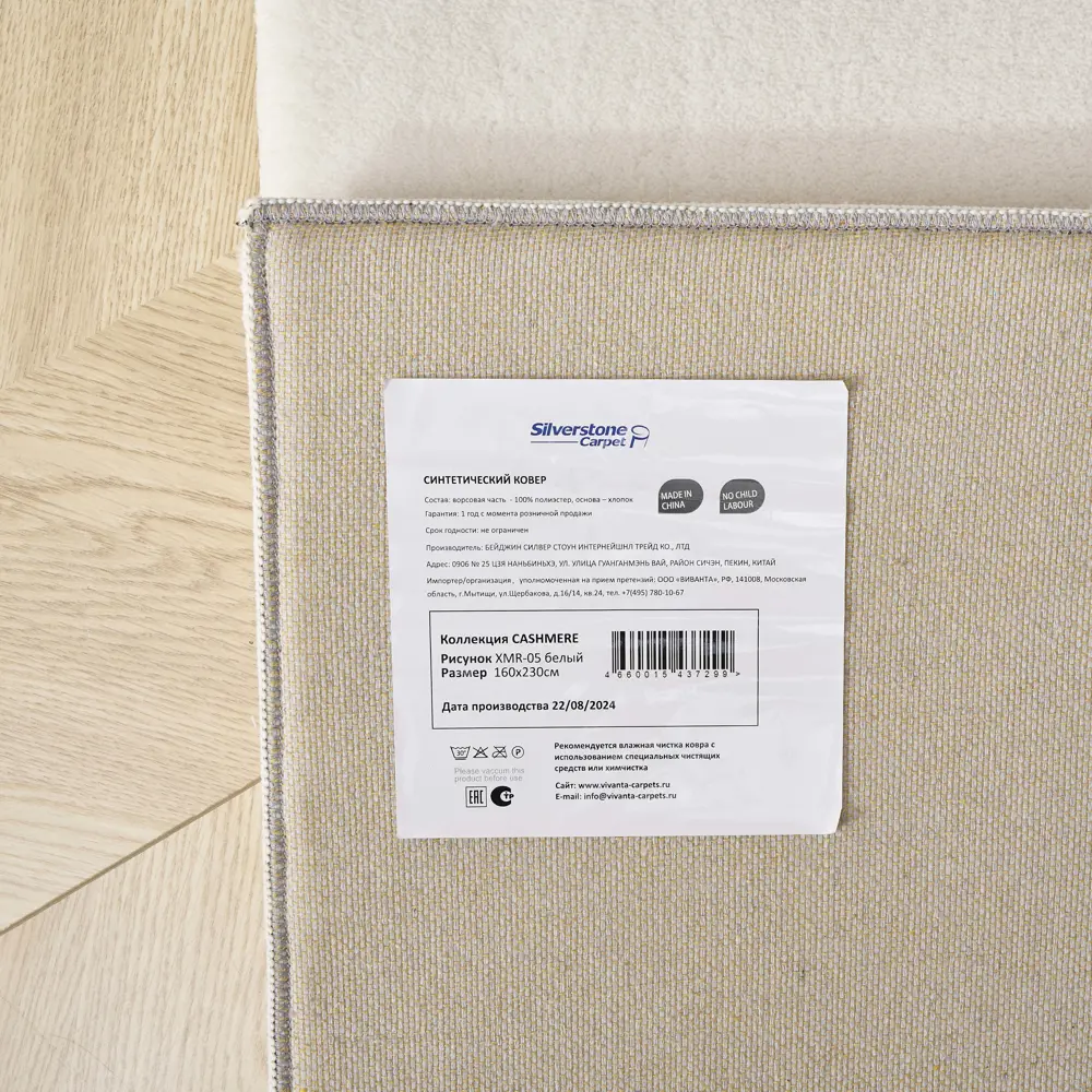 Ковер Cashmere 160x230 см полиэстер XMR-05 цвет белый 89389017 STLM-2183377 Santreyd  - Вид №4