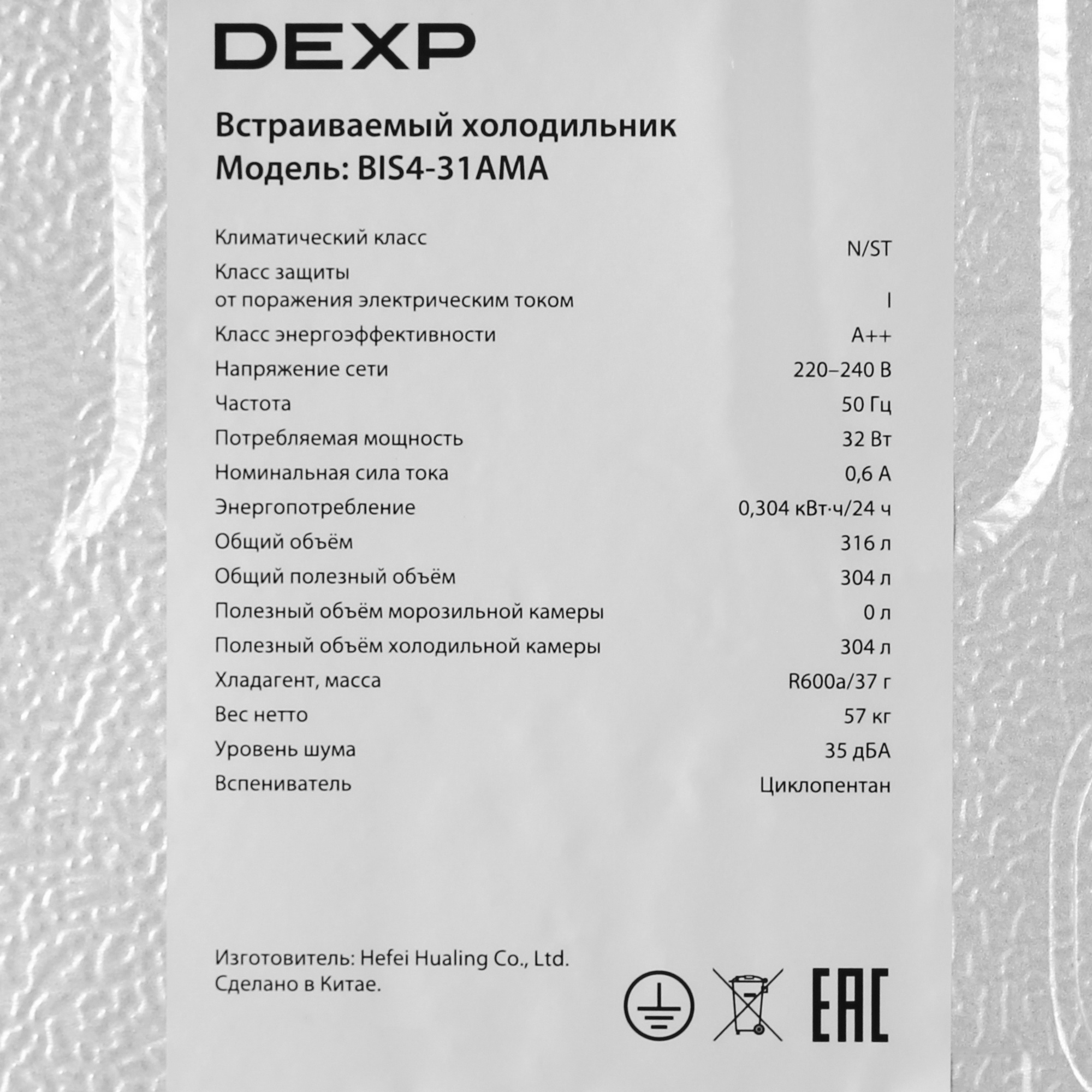 9263050 Встраиваемый холодильник без морозильника  DEXP BIS4-31AMA STDN-0028185 - Вид №11