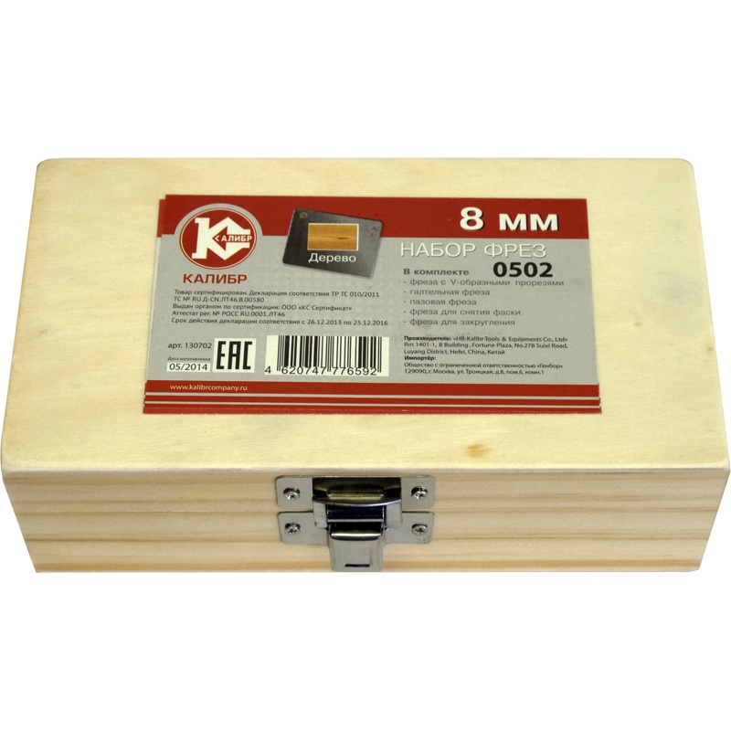 24853 Калибр Набор фрез 0502 (8 mm, 5 шт) 