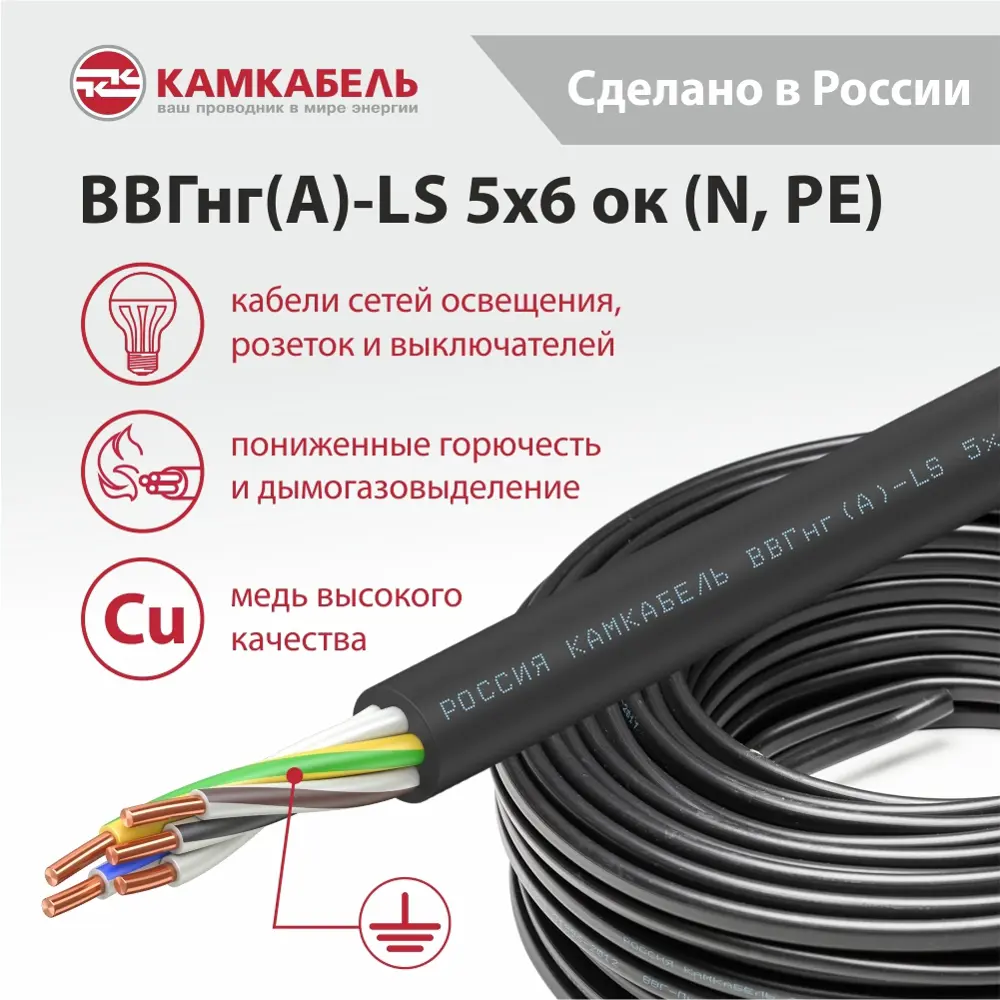 Электрический кабель Камкабель ВВГнг(А)-LS 5x6 50 м на отрез 89424176 STLM-2135313 