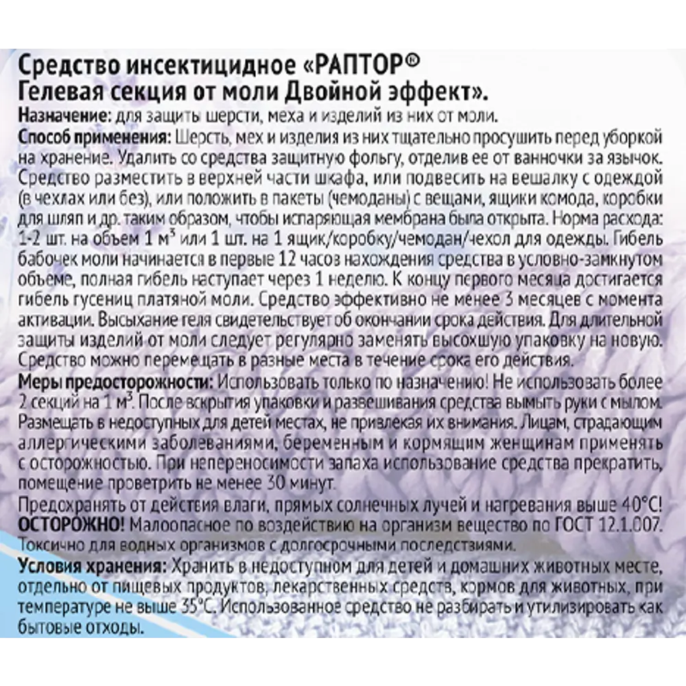 Гелевая секция Santreyd для защиты от моли в гардеробе 17747784 STLM-0008537 - Вид №2