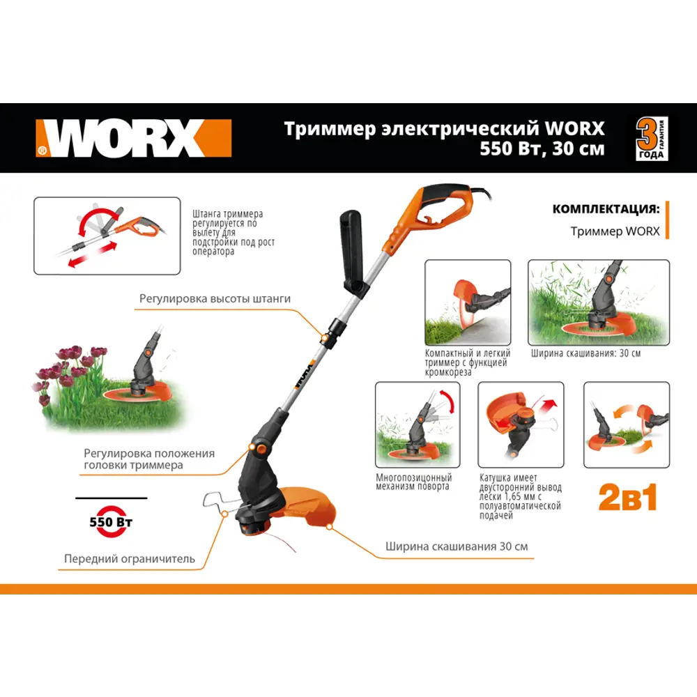 Электрический триммер WORX WP120E с телескопической ручкой 82600070 STLM-0031101 - Вид №1