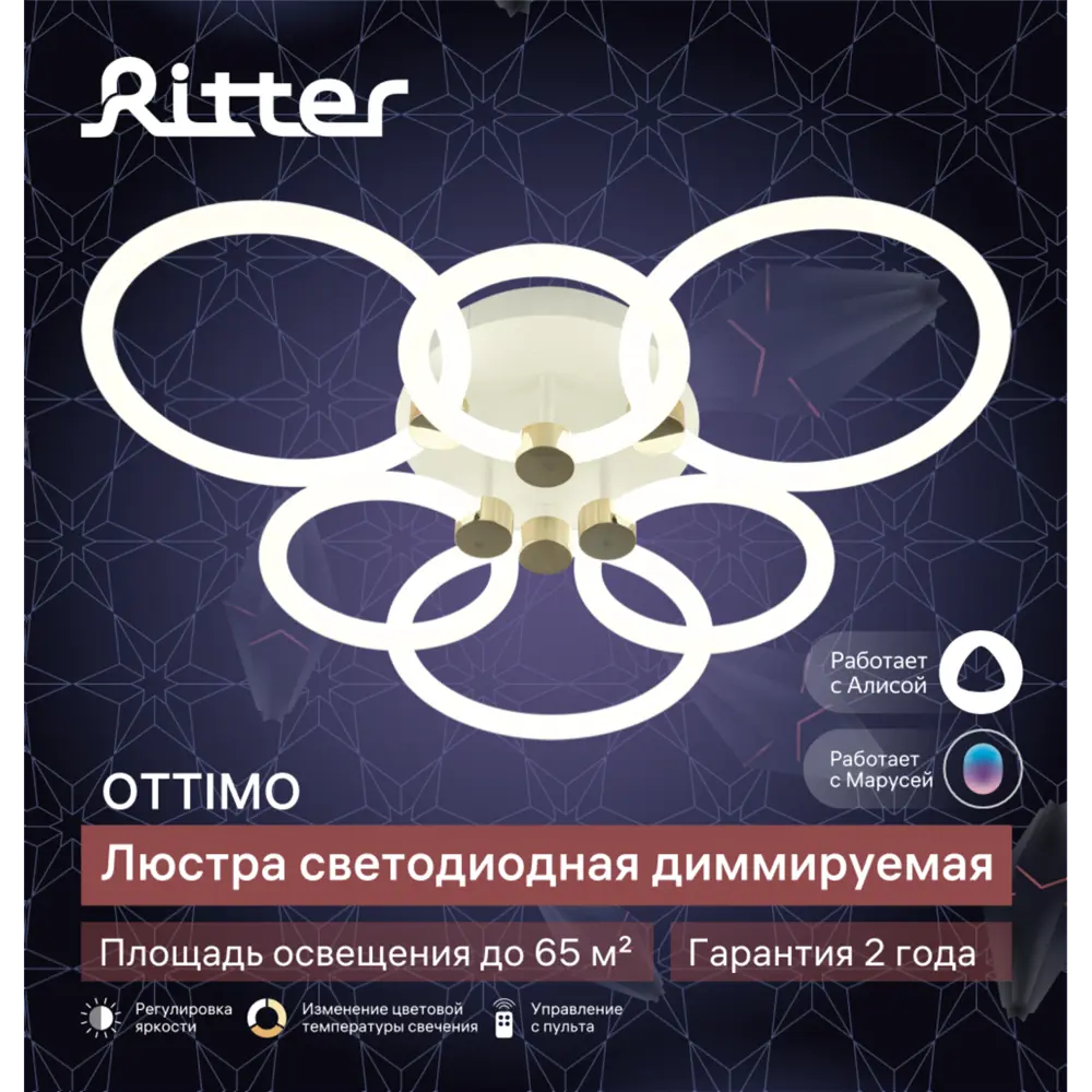 Умная потолочная люстра Ritter Ottimo с голосовым управлением и диммированием 88333163 STLM-0933701 - Вид №21
