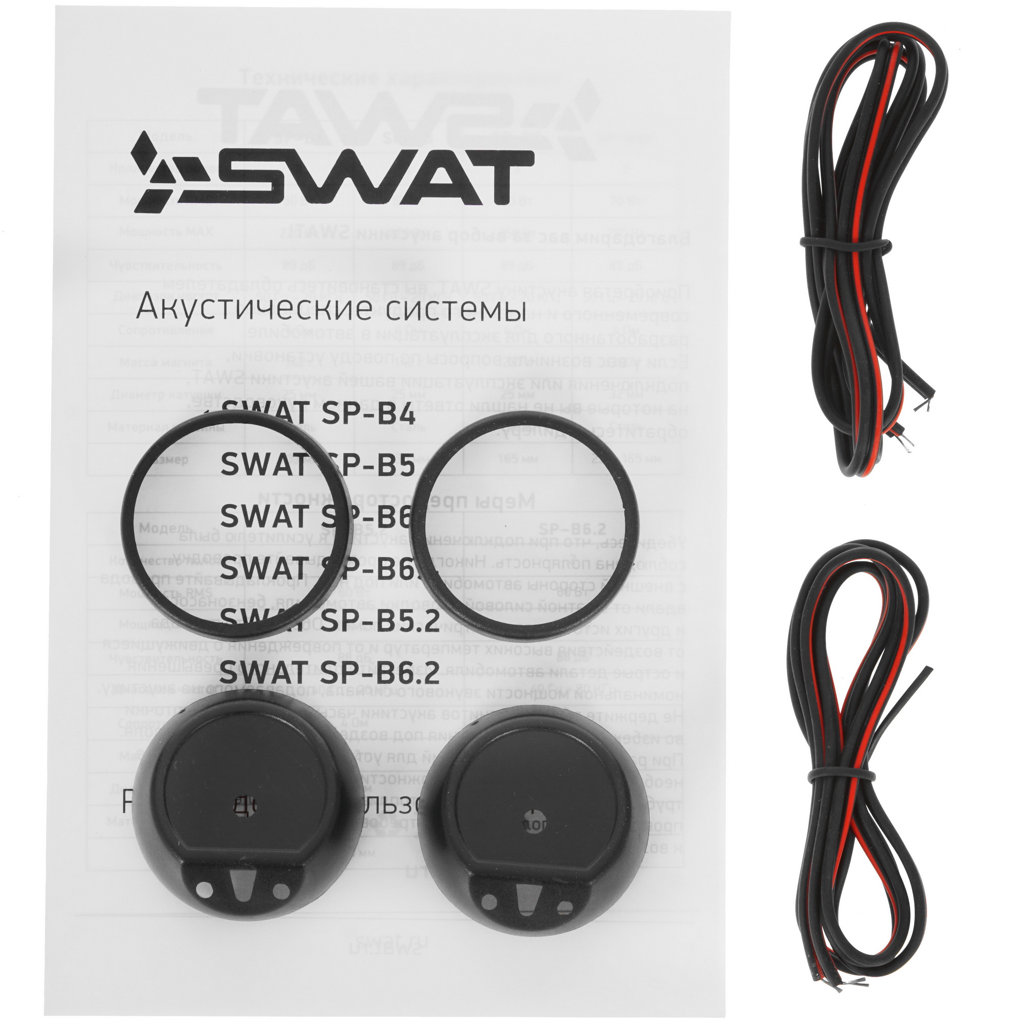 8183550 Компонентная акустическая система SWAT SP-B5.2 STDN-0087817 - Вид №11