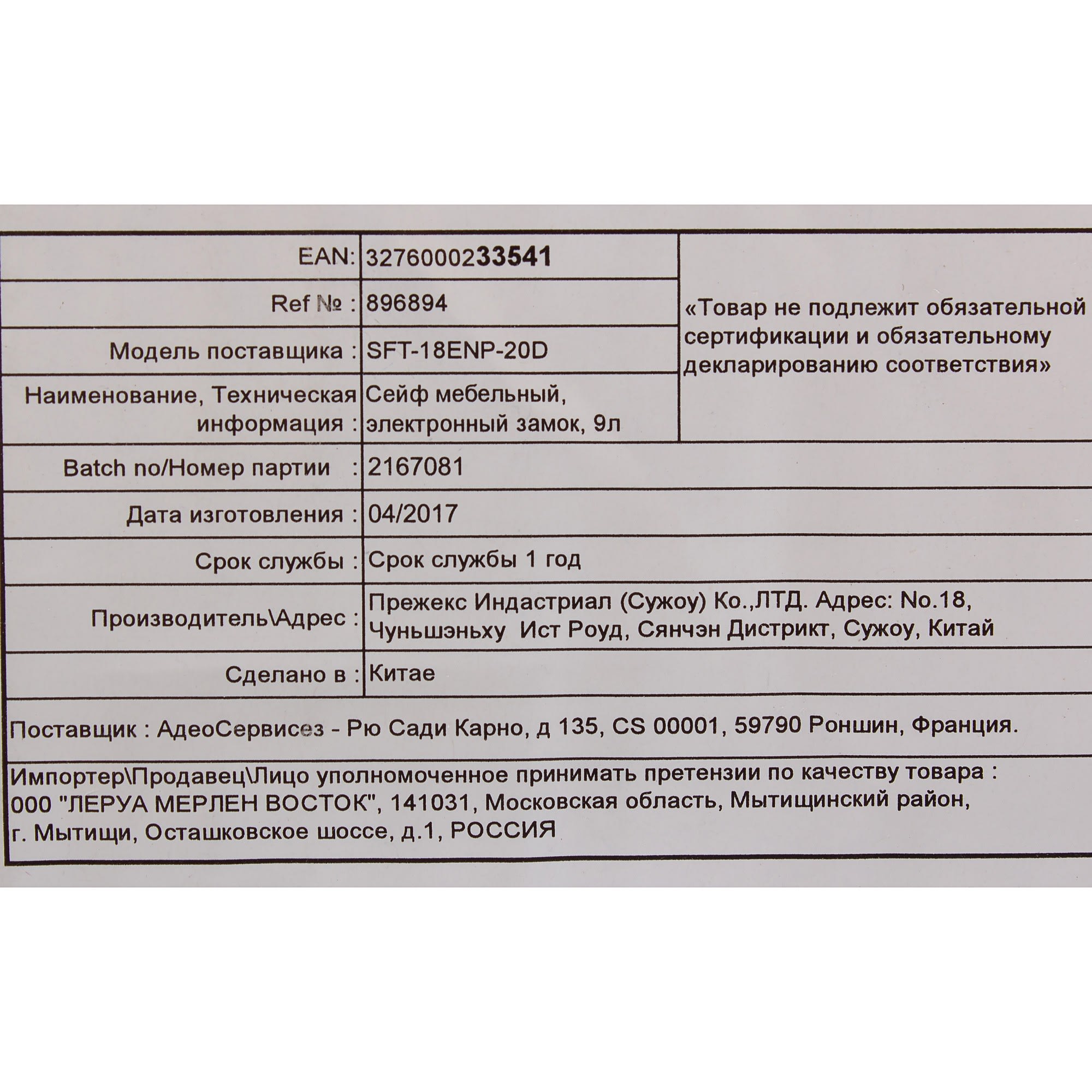 18412433 Сейф мебельный, электронный замок, 9 л Santreyd  - Вид №6