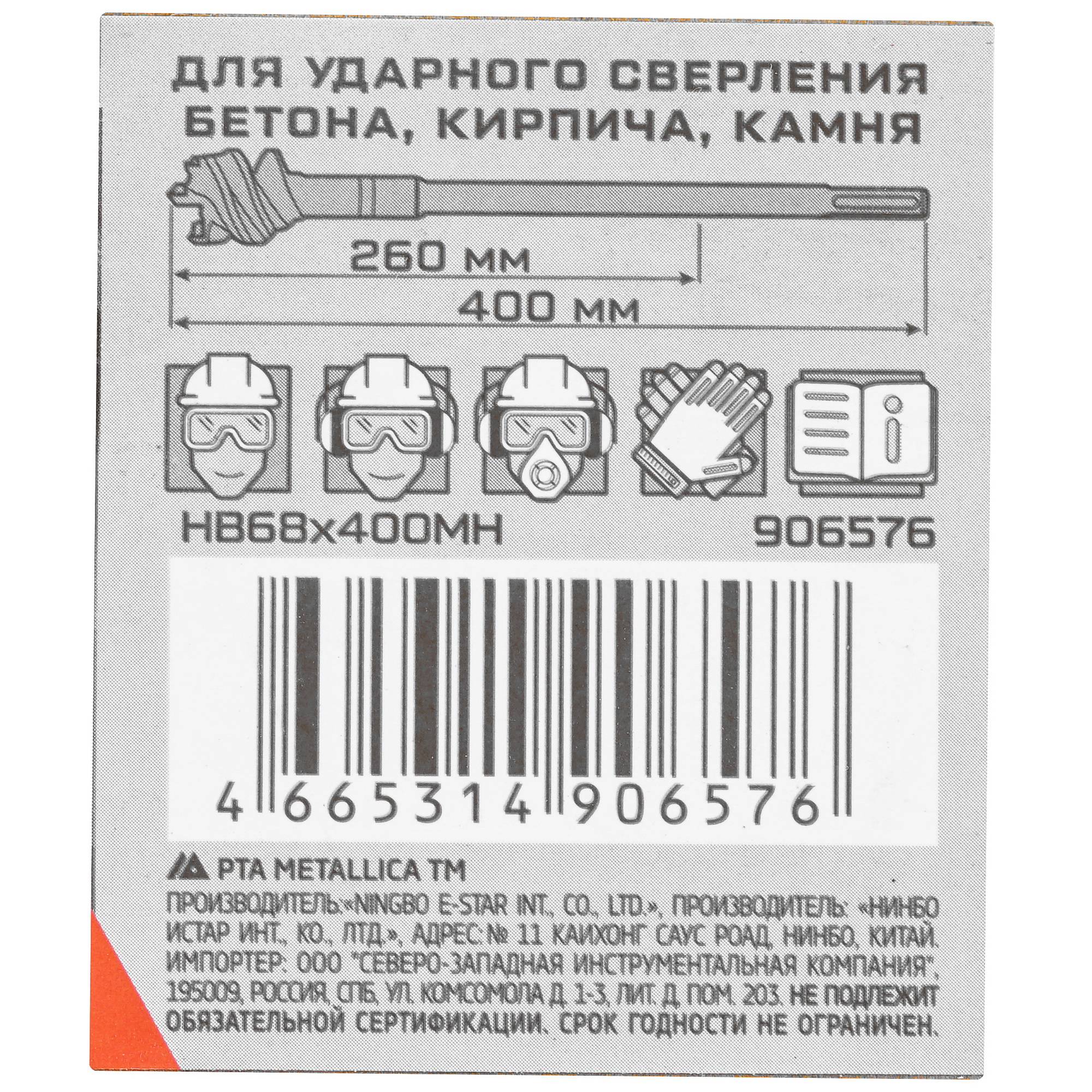 Бур Metallica 906576 400 мм 9120673 STDN-0054421 - Вид №3