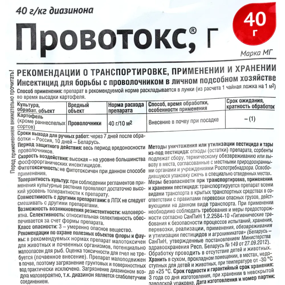 Santreyd Провотокс — эффективная защита картофеля от проволочника 40 г 15187331 STLM-0005625 - Вид №2