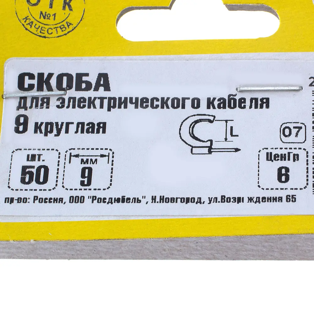 Скоба для электрокабеля круглая 9х14 мм, полипропилен, 50 шт. 10099294 STLM-2179554 Santreyd  - Вид №2