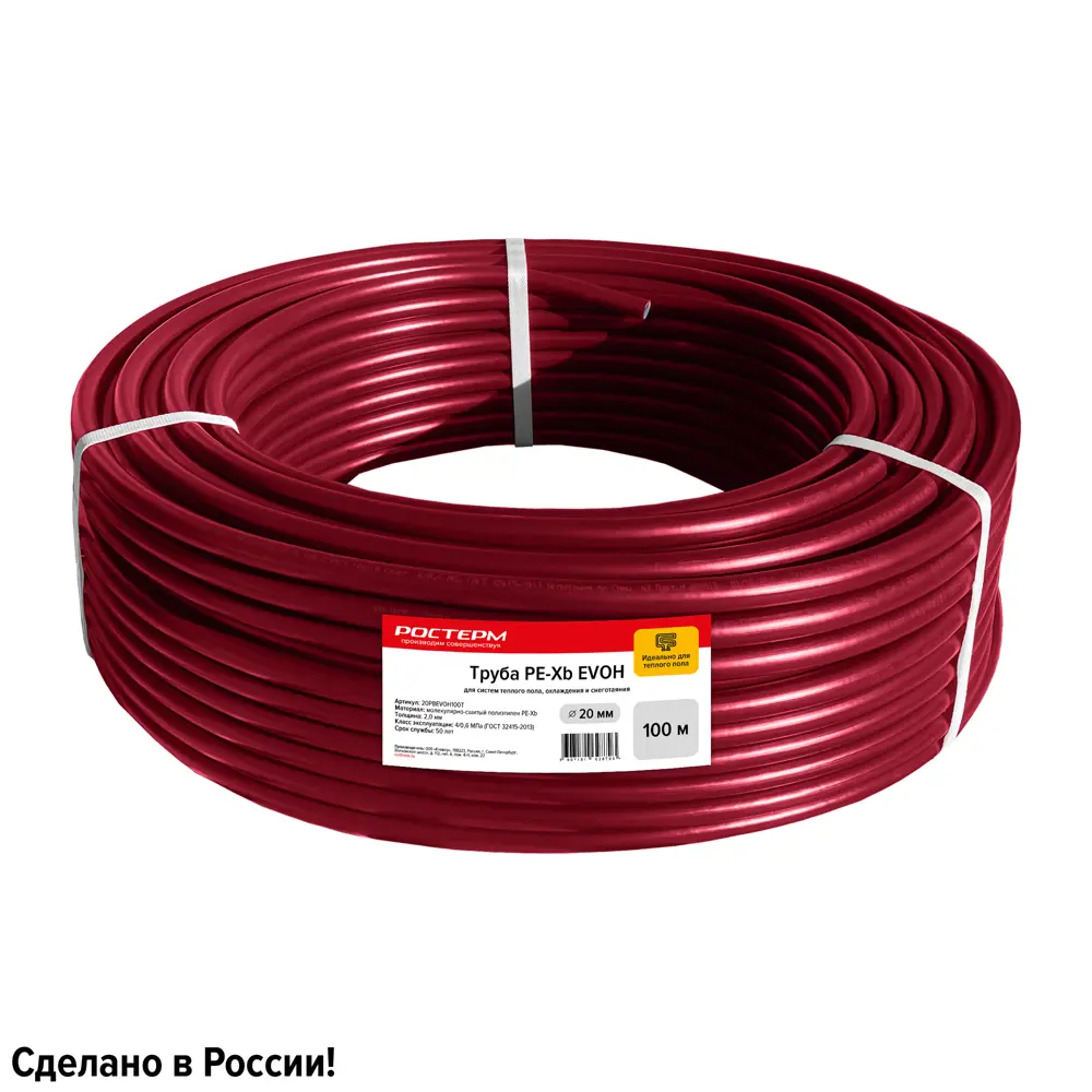 Труба РОСТЕРМ PE-Xb EVOH для систем теплого пола 20×2,0 мм 82185850 STLM-0021578