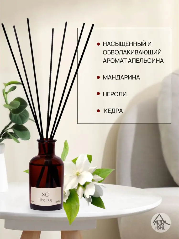 ARIDA HOME Xo The Hug - Натуральный аромадиффузор с растительным воском 85301630