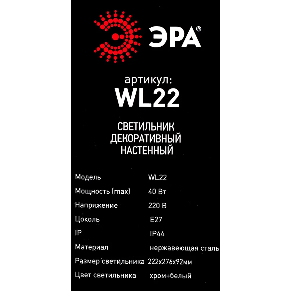 Светильник уличный настенный WL22 с решёткой 40 Вт IP44 прямоугольный вертикальный цвет хром/белый 82151925 STLM-2055994 Santreyd  - Вид №6