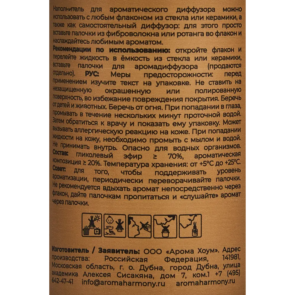 Наполнитель для диффузора Aroma Harmony Виски и кожа 100 мл 89342125 STLM-2080041  - Вид №3