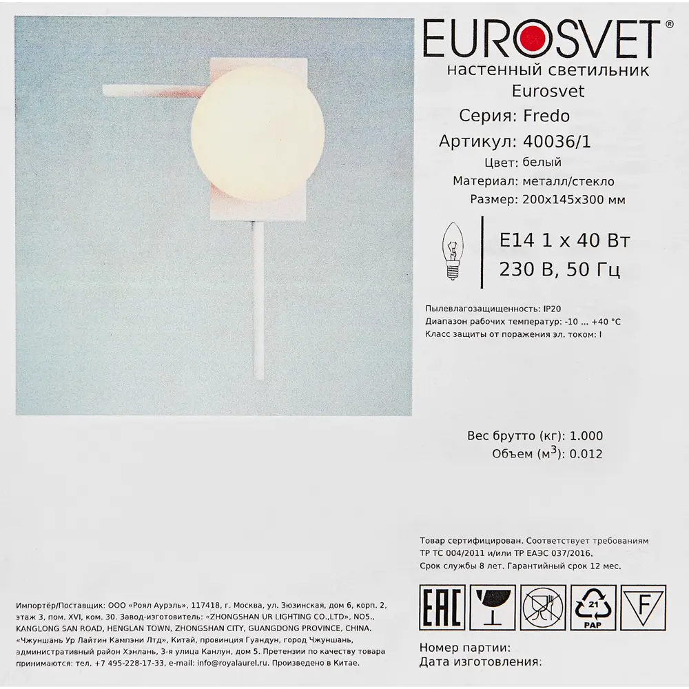 Настенный светильник Eurosvet Fredo 40036 цвет белый 87794272 STLM-2029407  - Вид №7