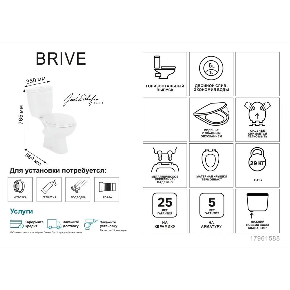 Унитаз-компакт Jacob Delafon Brive горизонтальный выпуск двойной слив 17961588 STLM-2088519 - Вид №2