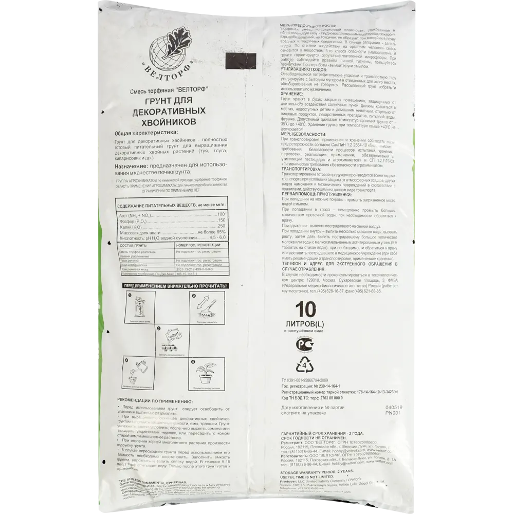 Грунт Veltorf для декоративных хвойников 10 л STLM-2127248 - Вид №1