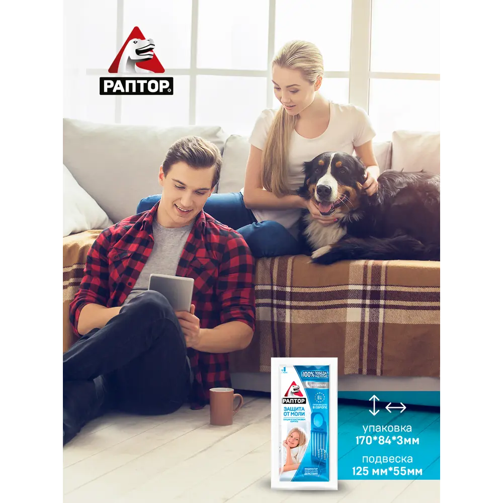 Santreyd Раптор - эффективная защита от моли для гардероба 82640704 STLM-0032683 - Вид №5