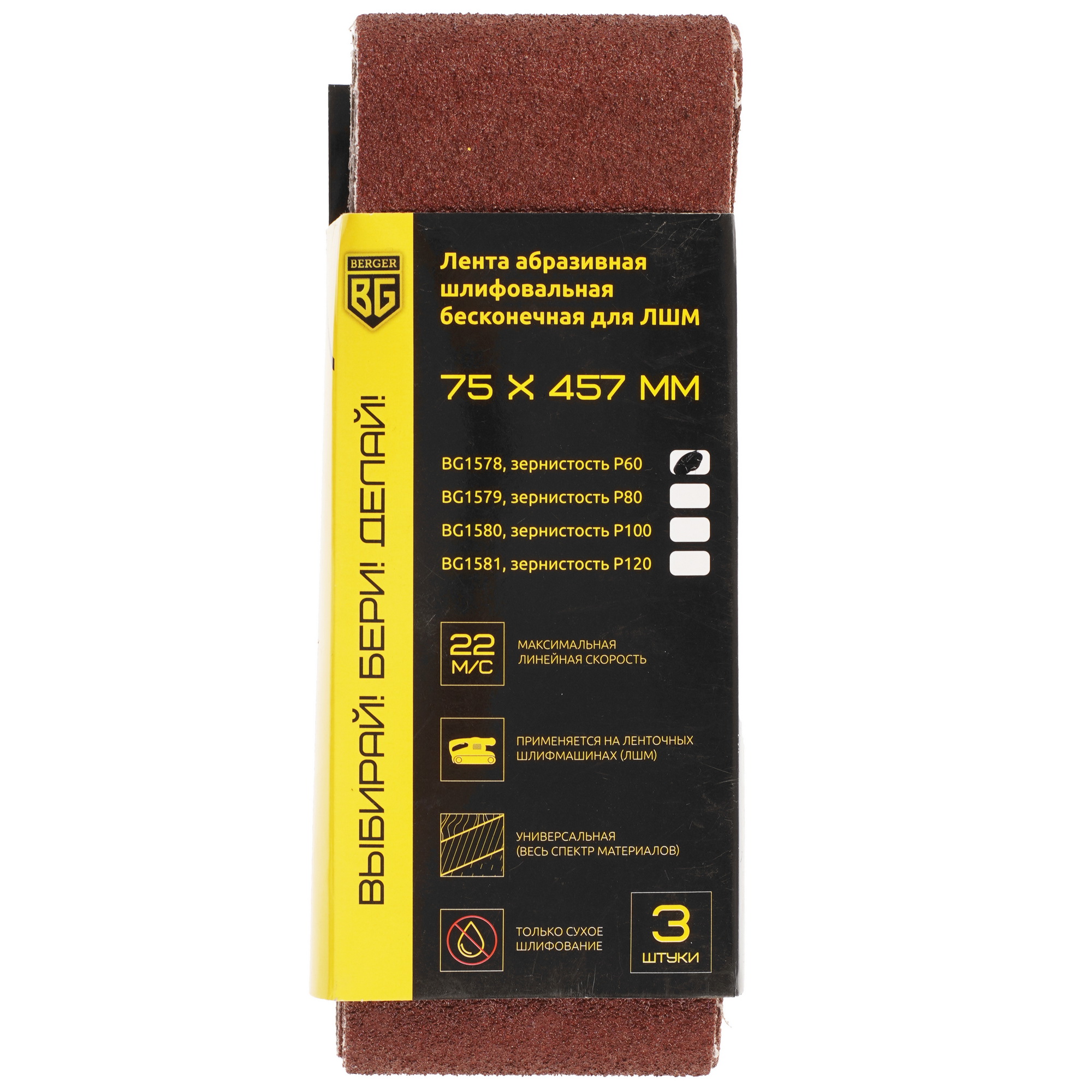 Шлифовальная лента BERGER BG1578 9129488 STDN-0116476 - Вид №2