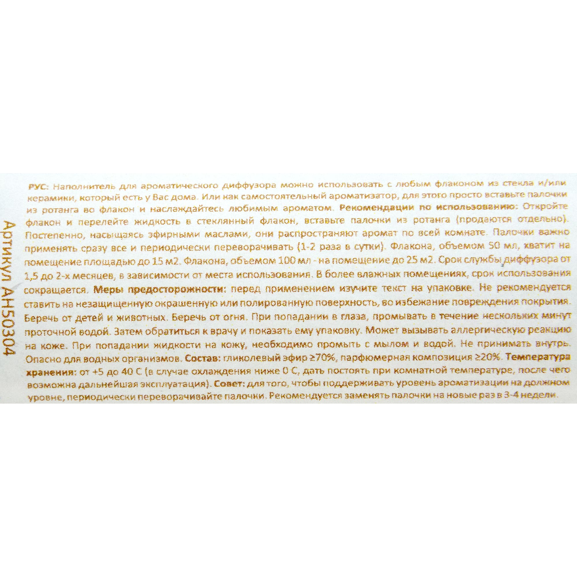 82603268 Наполнитель для диффузора «Лайм и имбирь» 100 мл Santreyd  - Вид №3