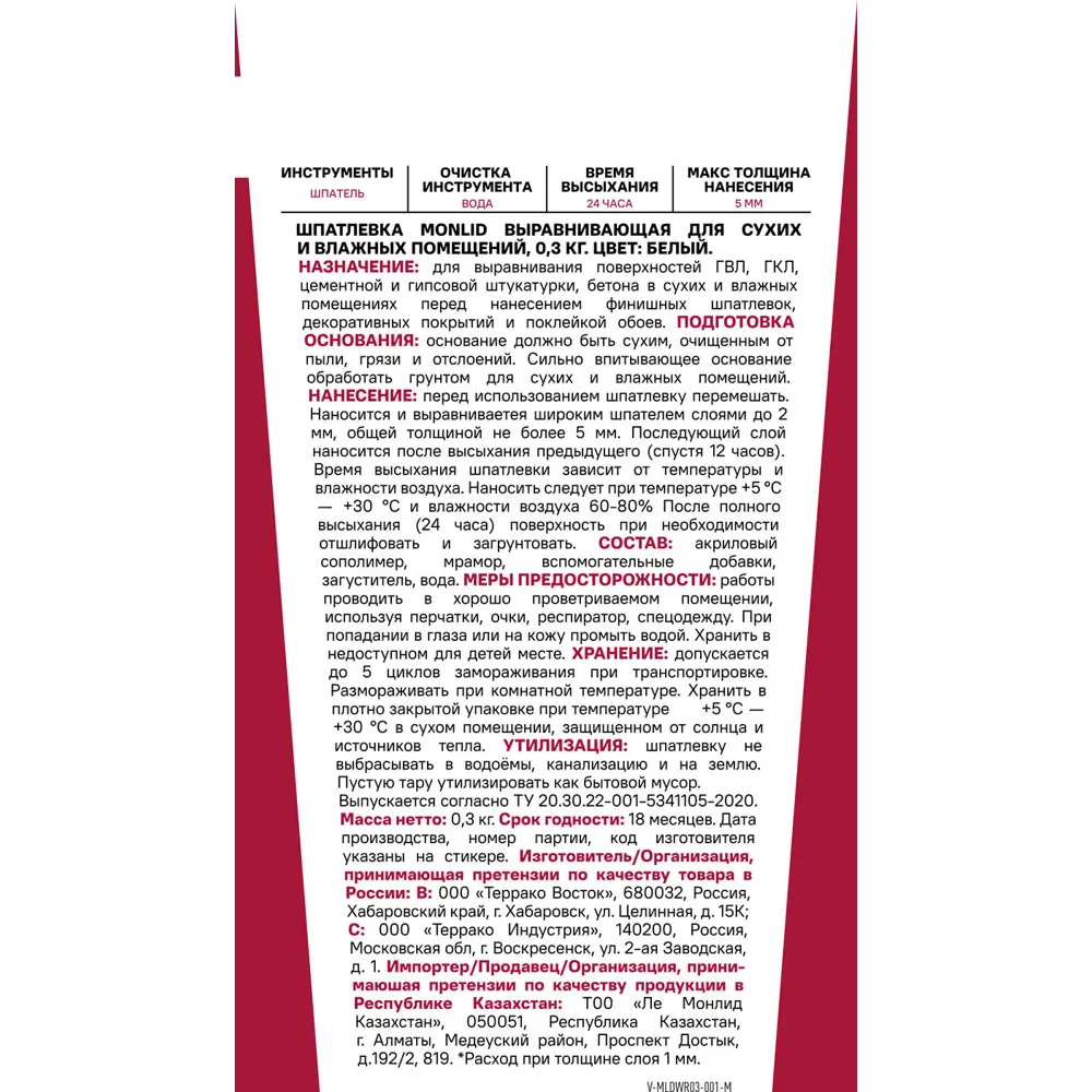 Финишная шпатлевка акриловая MONLID 0.3 кг Шпатлевка вырав для сухих и влажных помещений 0,3 кг STLM-2018791 - Вид №1