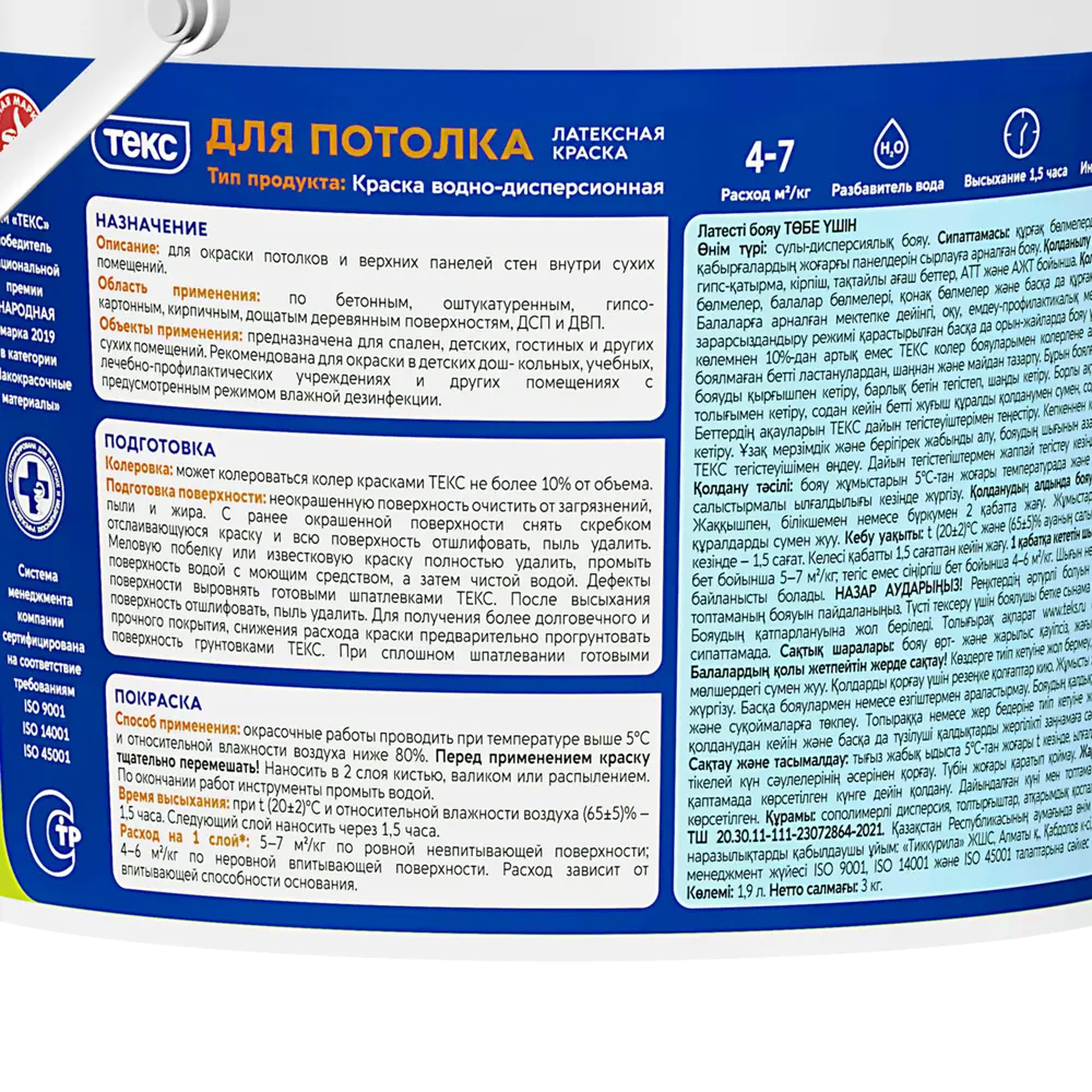 Краска для потолка Текс белая база А 3 л 89344676 STLM-2010678  - Вид №2