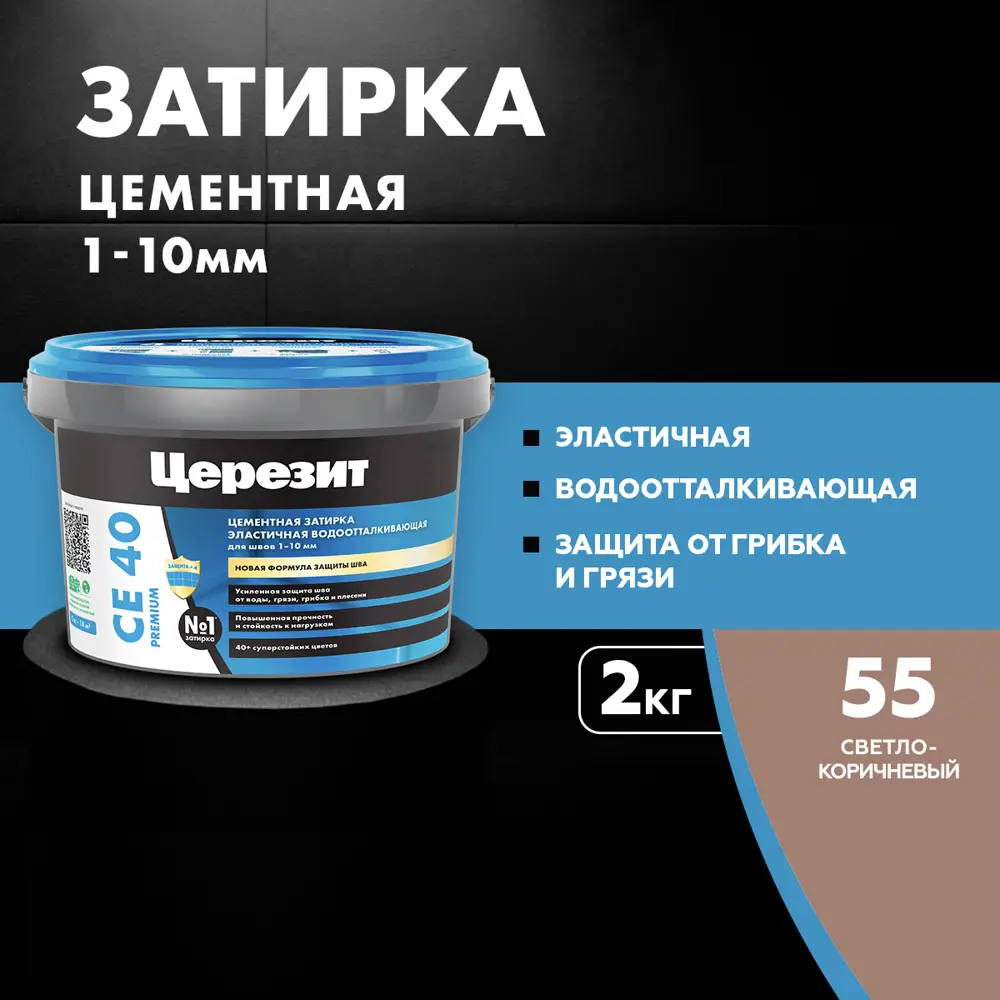 ЦЕРЕЗИТ CE 40 Эластичная затирка для швов, светло-коричневая, 2 кг 12778397 STLM-0002390 - Вид №5