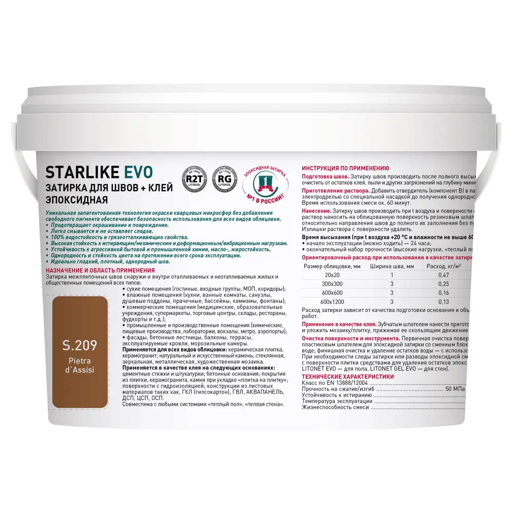 Litokol Starlike Evo - эпоксидная затирка и клей для плитки, цвет Карамель 2 кг 85539459 STLM-0063702 - Вид №2