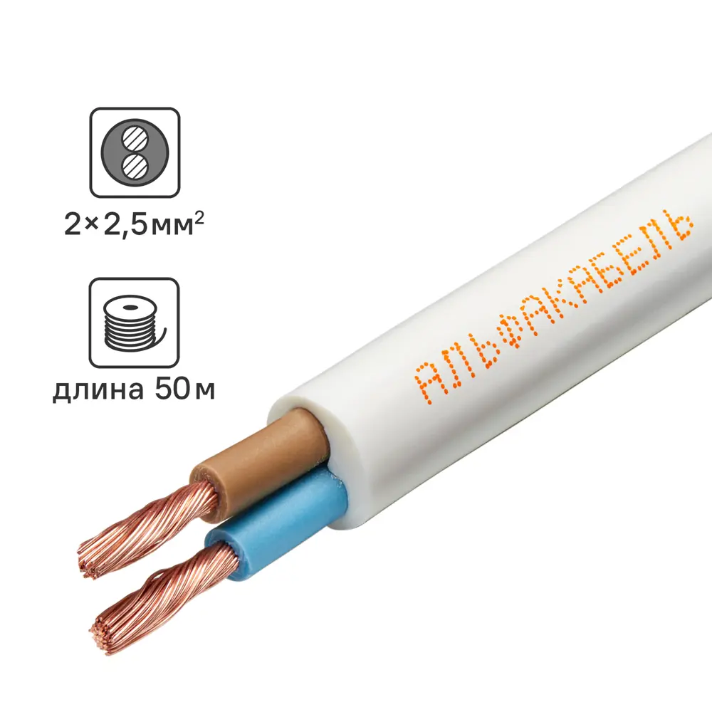 Провод АЛЬФАКАБЕЛЬ ПВС 2x2.5 белый 50 метров для бытовой техники 82258989 STLM-0023341