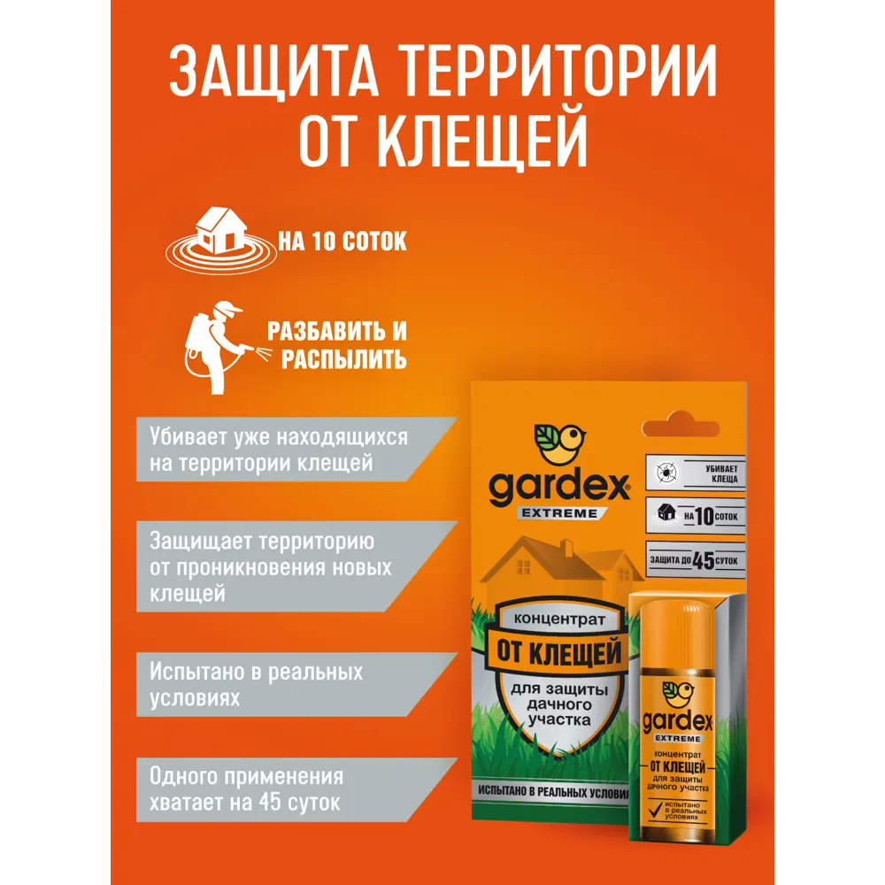 Santreyd Gardex Extreme — концентрат для защиты от клещей 18628533 STLM-1426199 - Вид №2