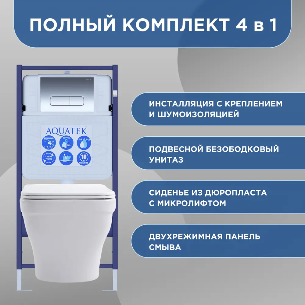 Комплект инсталляция с унитазом Aquatek Амадео безободковый с микролифтом с клавишей цвет хром 89363236 STLM-2211907 - Вид №2