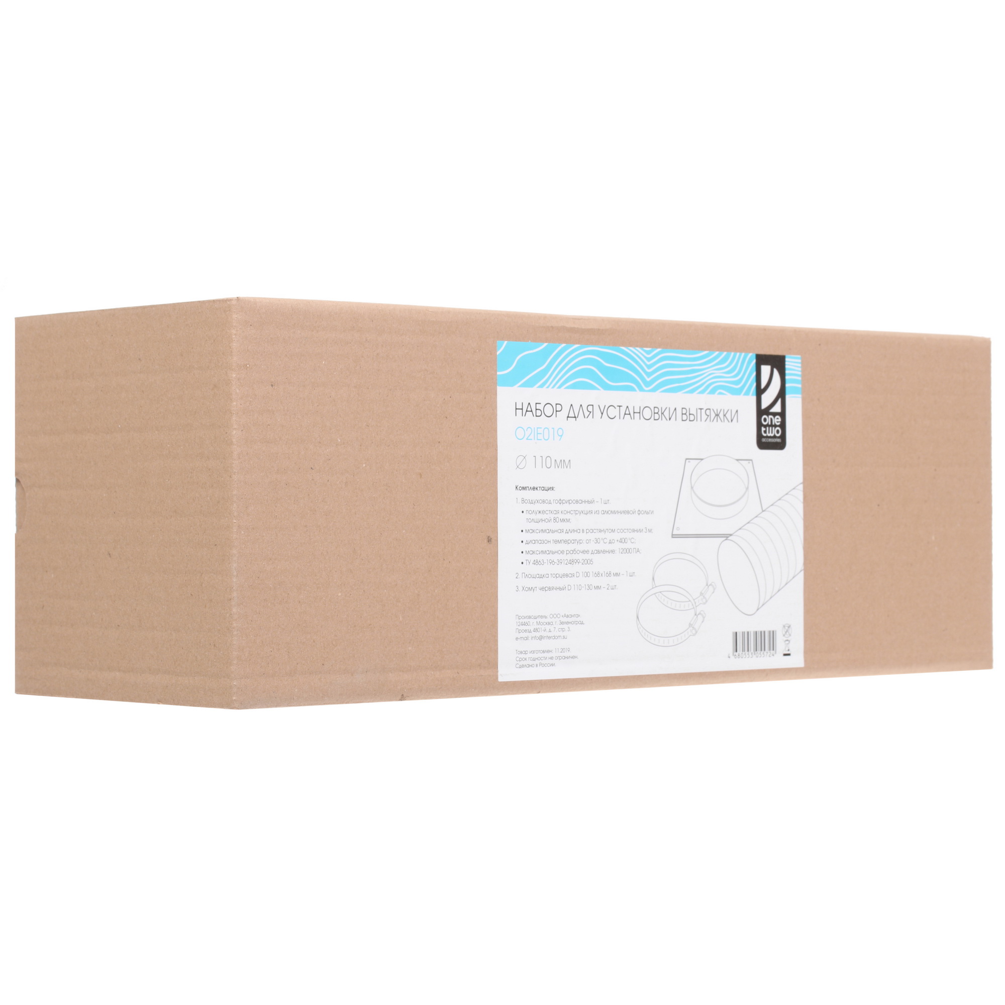 1381112 Набор для установки вытяжки OneTwo O2IE019 STDN-0024361 - Вид №4