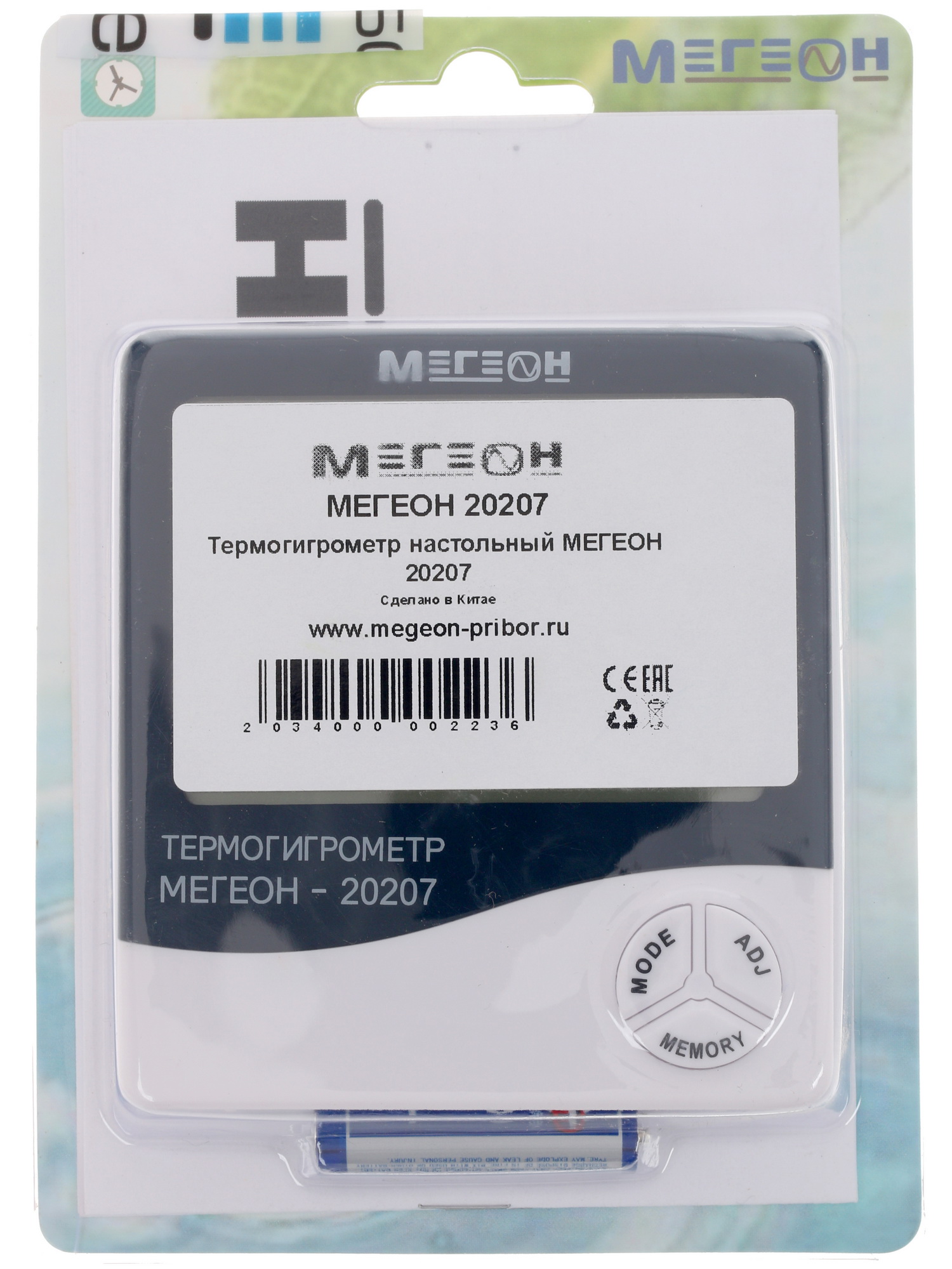 1086245 Термогигрометр МЕГЕОН 20207 STDN-0056958 - Вид №7