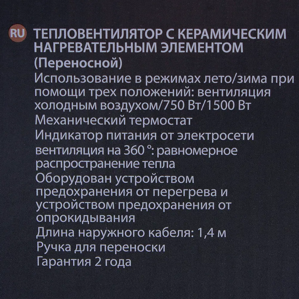 Тепловентилятор керамический электрический Equation с механическим термостатом, 1500 Вт 18566379 STLM-2098889  - Вид №5