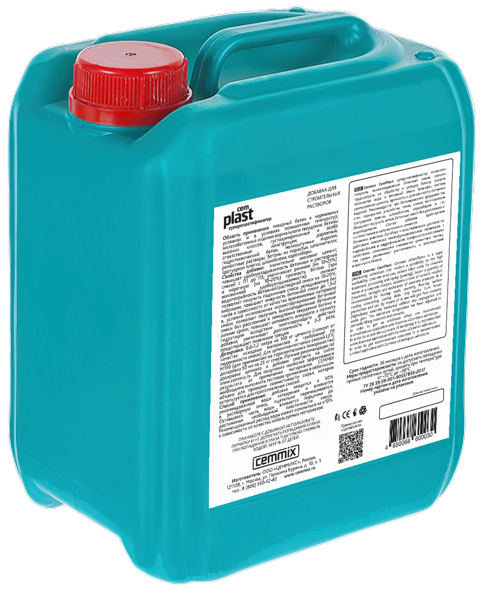 15907300 Суперпластификатор CemPlast STLM-0006484 CEMMIX  - Вид №4